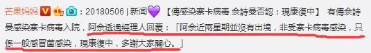 港星佘诗曼疑似感染这种可怕病毒，经纪人出面紧急回应！