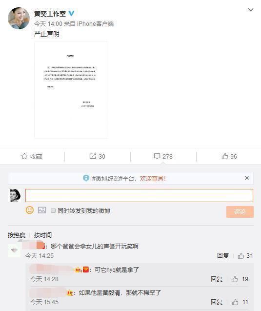 黄奕刚发声明澄清，就遭黄毅清打脸:别装模作样，再抵赖就上视频