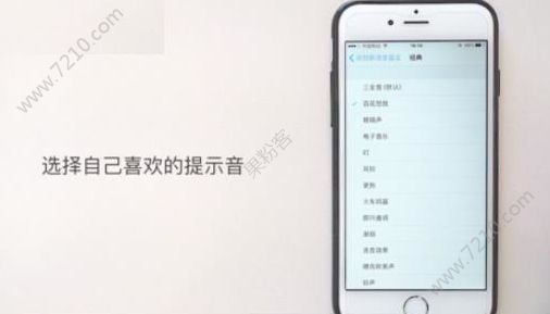 抖音苹果iPhone手机怎么改微信消息提示音 自