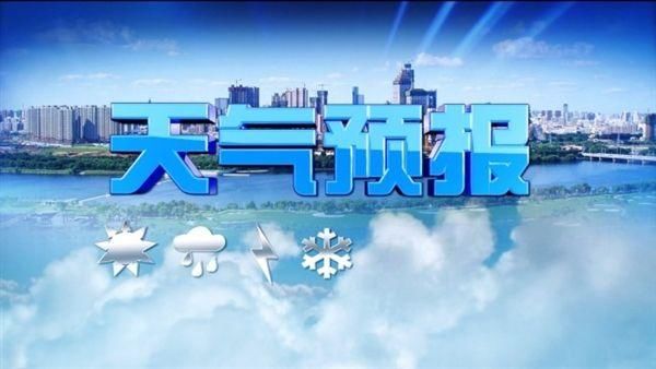 “雨水”将至！明后两天全省多云，20日南部有降水