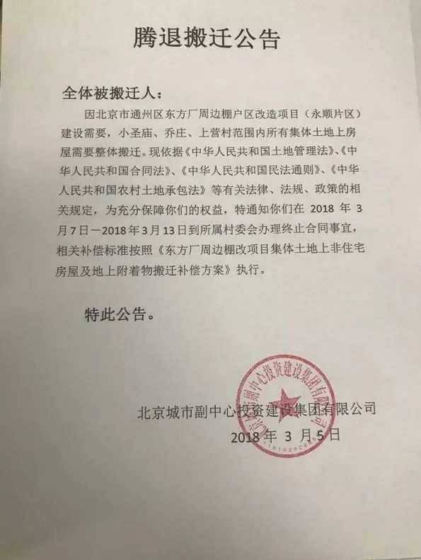 重磅!拆拆拆!通州多个乡镇迎来棚改拆迁，大片区域或将全部城市化