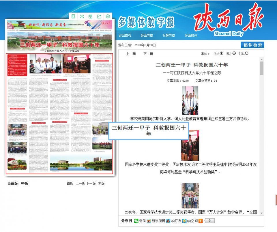 占据陕西日报专版、省教育厅网站头条!独家揭