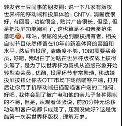 2018世界杯,有线IPTV手机投屏对决大屏战况分