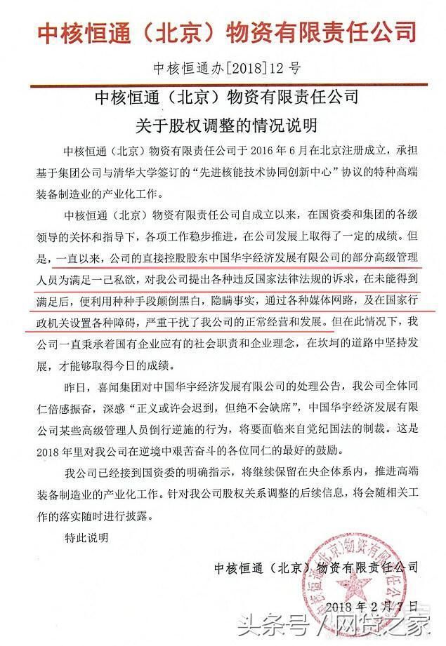 P2P平台互融宝国资身份起疑