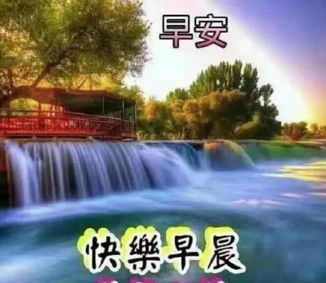 我早上的正能量