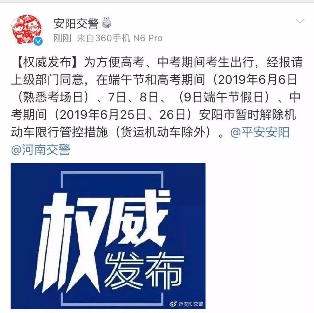 安阳人注意,中高考期间我市这么安排!还有一大