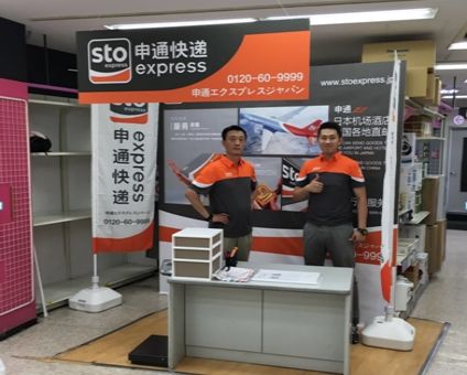 申通快递与日本邮政强强联手 开启跨境通关配