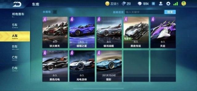 QQ飞车手游五个宝箱开出永久A光电游侠,什么