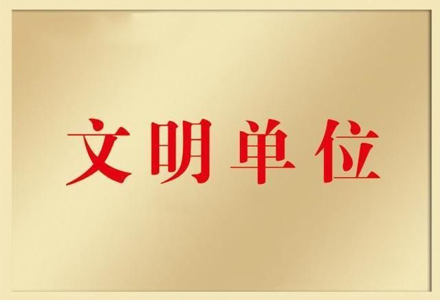 温州启动新一轮文明单位评选 预申报工作本月