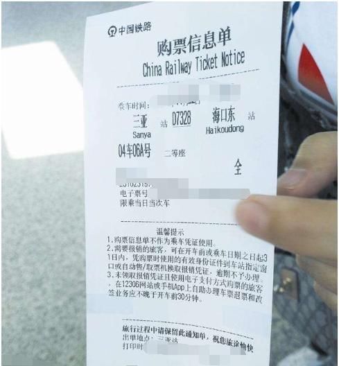 火车票取票没了
