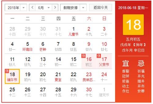 2018端午节放假通知发布 最新官方端午节放假时间安排表