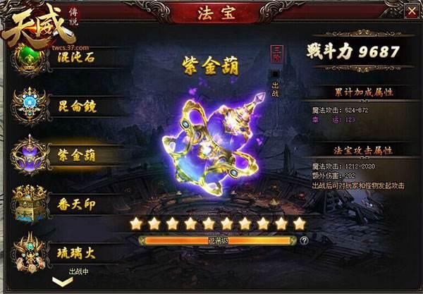 天下任我纵横 37《天威传说》法宝系统重磅登场