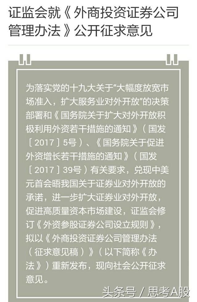 券商成金融业开放急先锋，是利好还是利空？