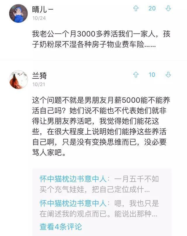 一个月挣5000能谈女友么？网友区又炸开了锅：回家种地