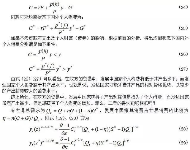 原创中美贸易的利益分配基于产出与消费视角的理论经验分析