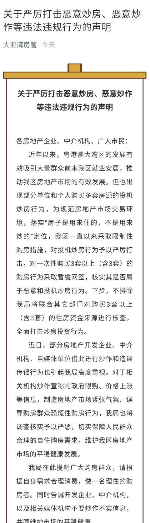 刚刚宣布！监管部门对热炒粤港澳大湾区进行精准打击！