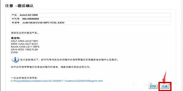 AutoCAD2008中文版安装及教程圈椅图库cad激活图片