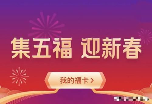 支付宝五福有人凑齐了吗