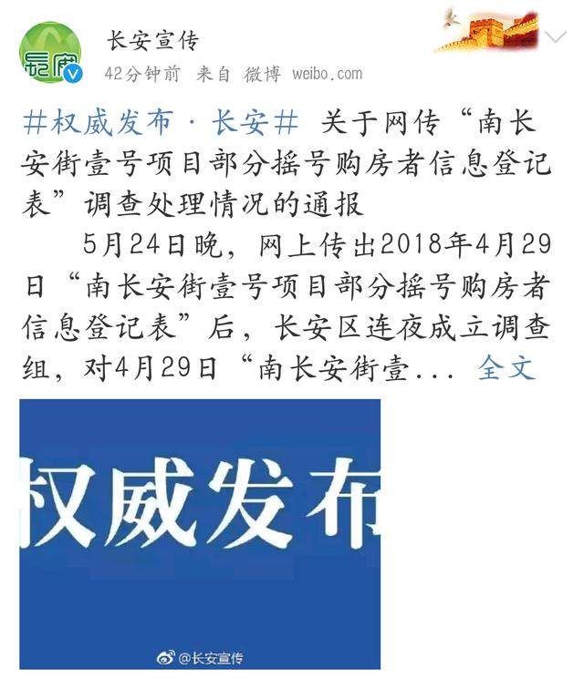 35名公职人员被处理!还好!西安没让“楼盘摇号内定”烂尾