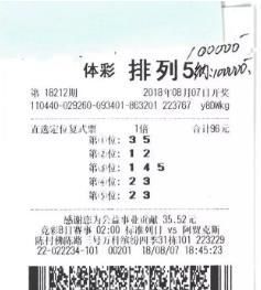 散步途中买排列五 夫妻喜中10万元大奖