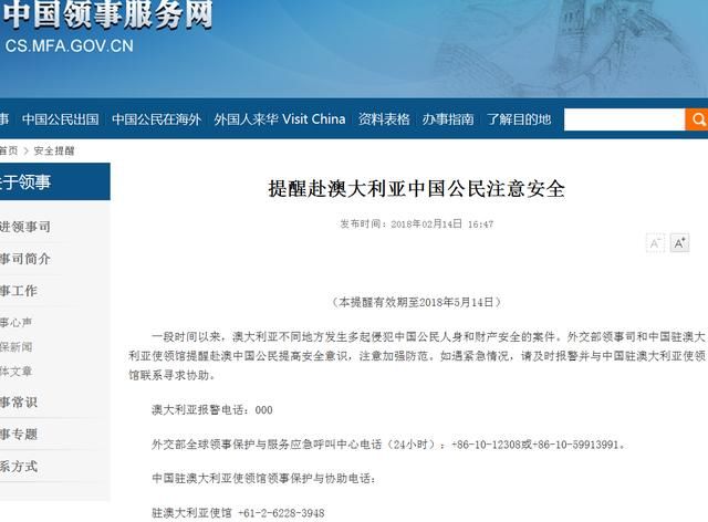 澳洲发生侵犯中国公民安全事件 外交部吁加强防范