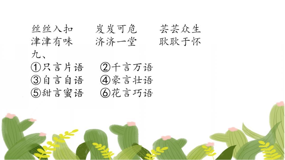 小学填空课件测测80题,假期精编词汇的成语积小学孩子年级四图片