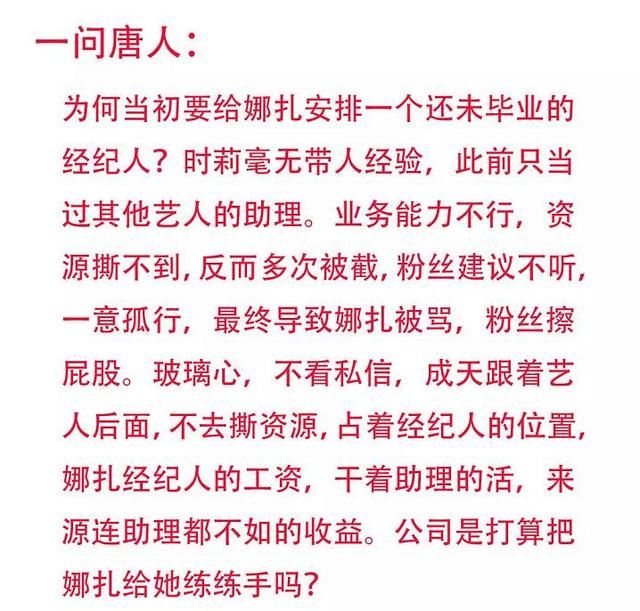 娜扎粉丝九问经纪公司唐人,是越俎代庖还是背