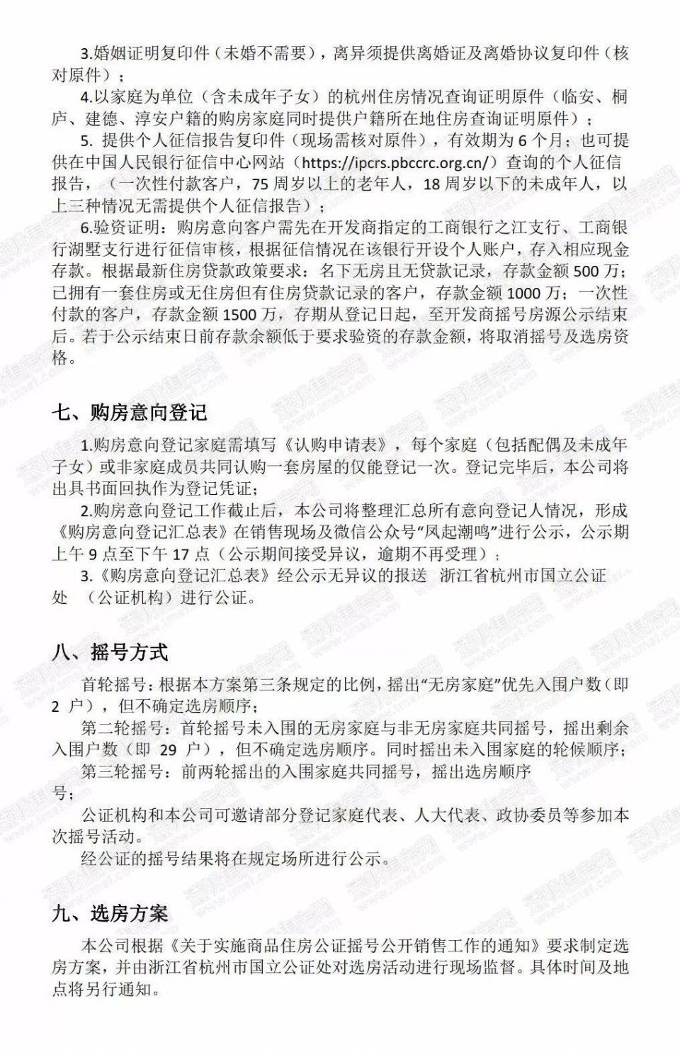 又一波摇号楼盘入市，1万5~8万应有尽有，方案全在这里了!