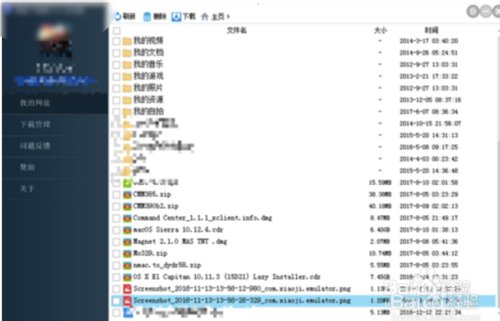 2018如何用fdm下载百度云大文件百度云地址提