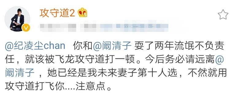 现代李小龙炮轰纪凌尘：你对阚清子耍了两年流氓，就该被我暴打