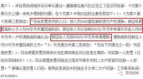 2018年拆迁补偿政策又调整了!楼房补偿3300元\/!肥西、肥东、长丰