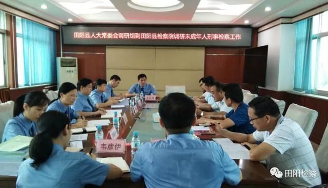 田阳县人大常委会调研组到田阳县检察院调研未