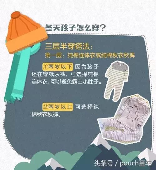 pouch育儿：冬天怎么穿 孩子不生病