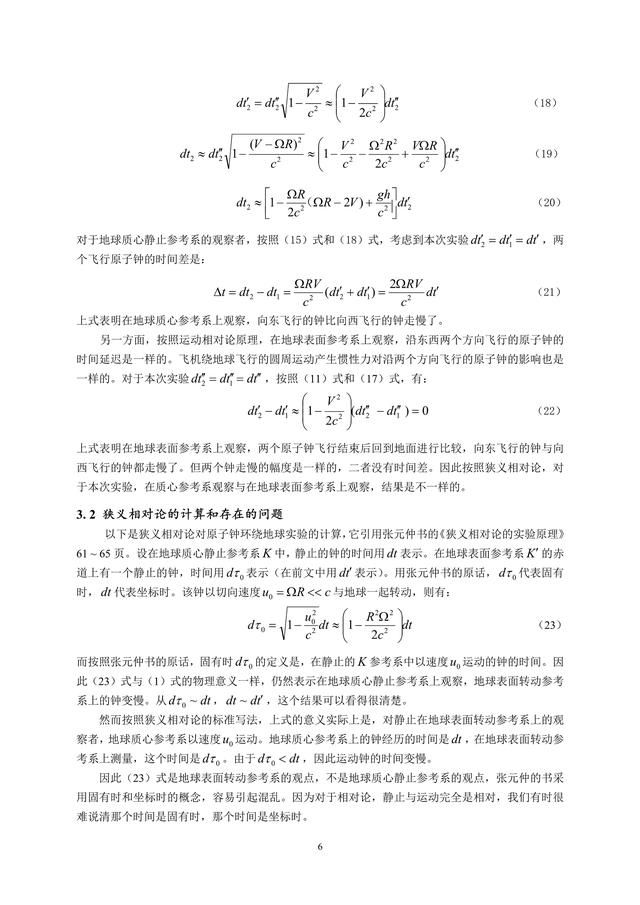 原子钟环绕地球飞行实验证明时间延迟具有绝对性