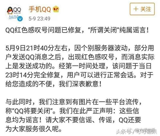 QQ将关闭？官方辟谣称：服务器波动导致大量QQ消息发不出去！