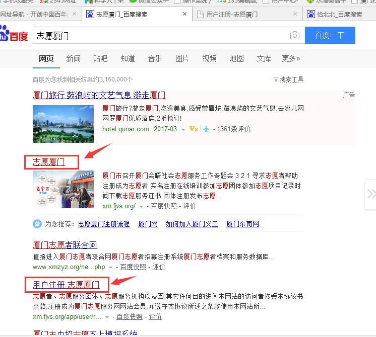 一直没搞懂志愿者实名注册怎么弄,全套操作流