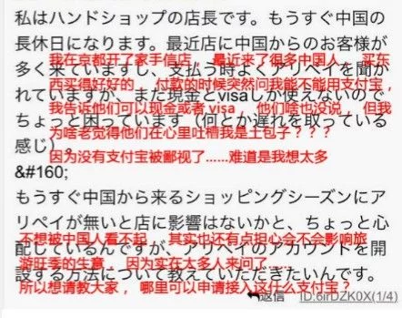 (文摘)为中国游客 日本店主紧急询问如何接入支付宝 - aihua191 - aihua191的 博 客 (文摘)为中国游客 日本店主紧急询问如何接入支付宝 - aihua191 - aihua191的 博 客
