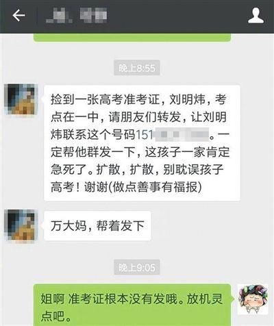 “刘明炜”同学的准考证丢了！这则谣言今年又来了