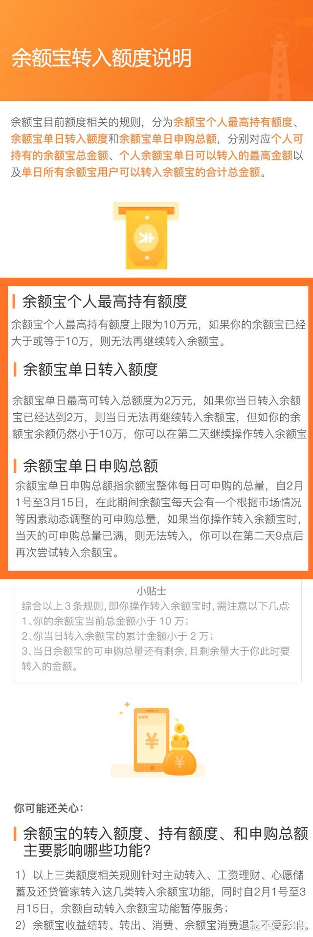 科技 正文阅读 是否把50万资金存入支付宝中的余额宝获取收益就不