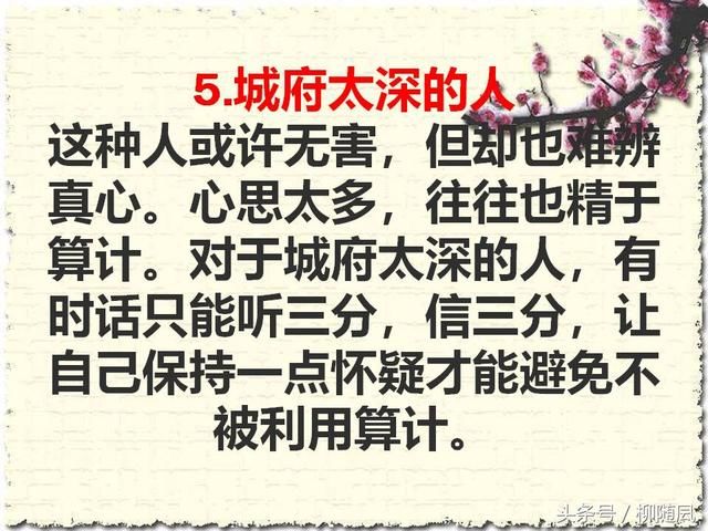 九种人，擦肩即可，无需深交；拿你当傻子的人，一辈子都别交