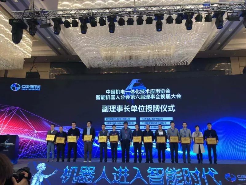 【祝贺】中国机电一体化技术应用协会智能机器