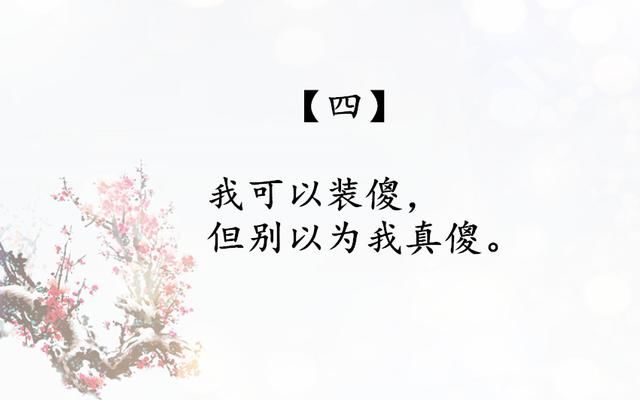 做人的底线很简单,也就是七句话,送给所有的朋