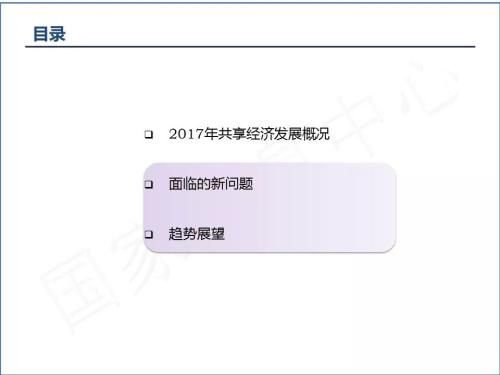 2018中国共享经济发展年度报告