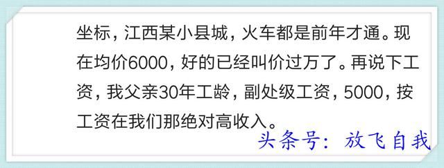 你家的小县城房价如何？买得起房吗？网友说：半年收入买一个平方