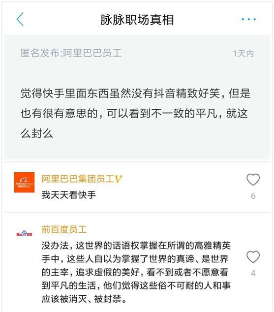 快手被约谈要求整改，快手员工撰文为公司抱屈