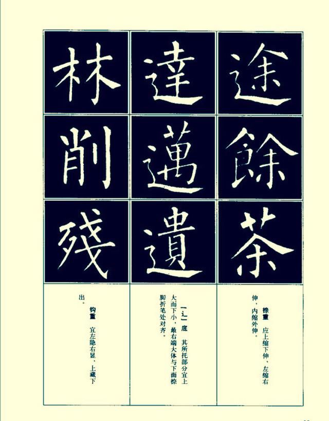 学会笔画和结字方法,你的柳体字也不会差