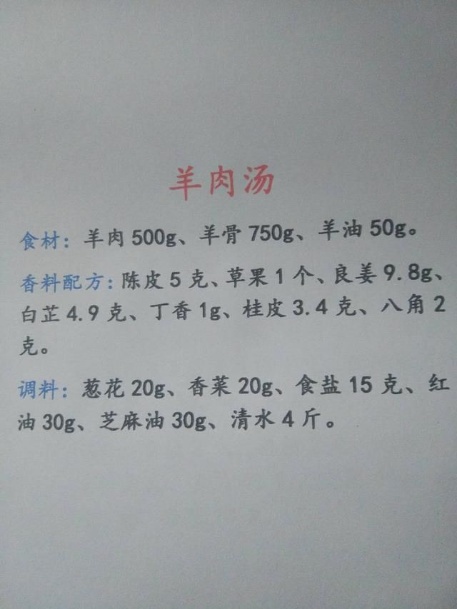 最经典的羊肉汤与牛肉汤的配方，已使用18年，并传授最正宗的做法