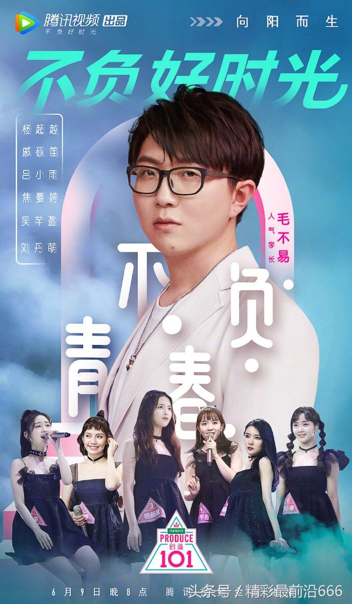 《创造101》第三次公演今晚激情来袭 六组人气