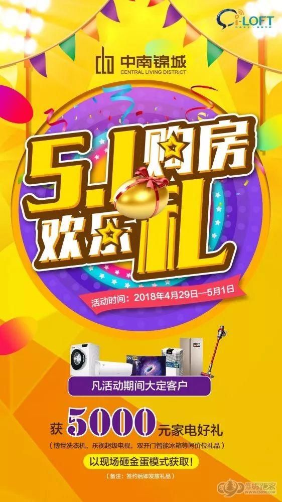 中南锦城摩登LOFT首付15万起！五一假期强势来袭