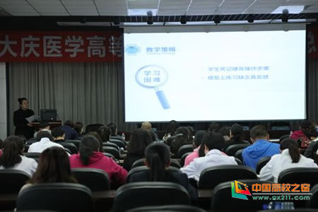 大庆医学高等专科学校举行2018信息化教学设